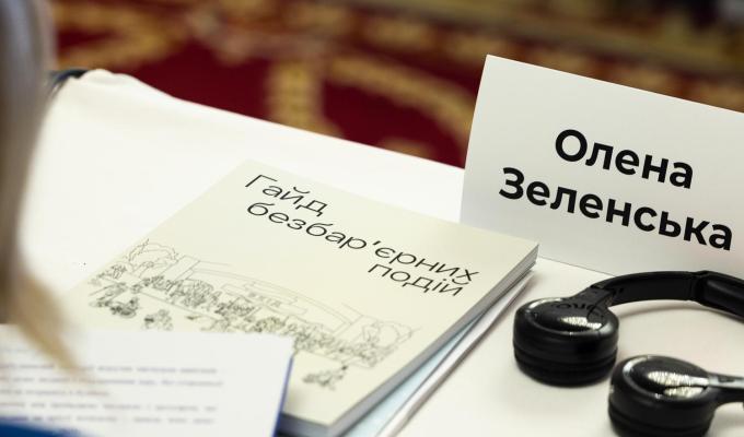 В Україні створено гайд безбар’єрних подій В Україні створено гайд безбар’єрних подій