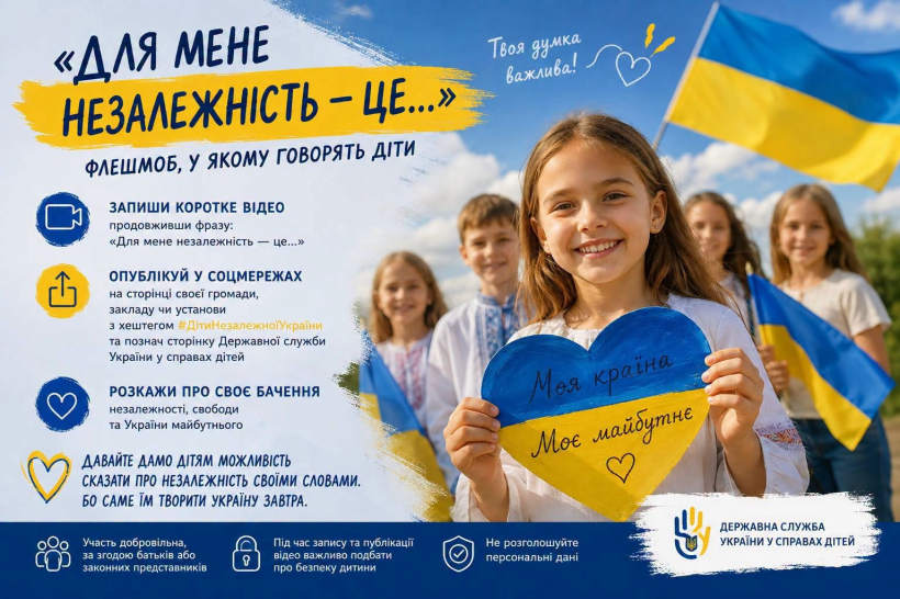 флешмоб