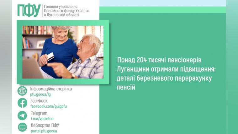 перерахунок пенсій 