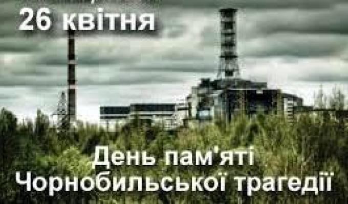 Звернення голови Попаснянської райдержадміністрації - керівника районної військово-цивільної адміністрації Сергія Шакуна з нагоди вшанування пам'яті Чорнобильської катастрофи