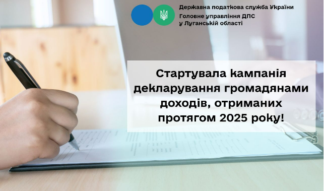 кампанія декларування доходів