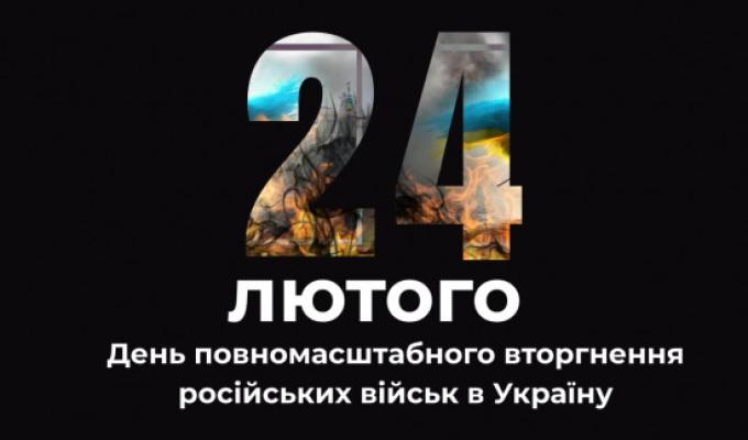 Три роки спротиву повномасштабній ненависті. Три роки боротьби Три роки спротиву повномасштабній ненависті. Три роки боротьби