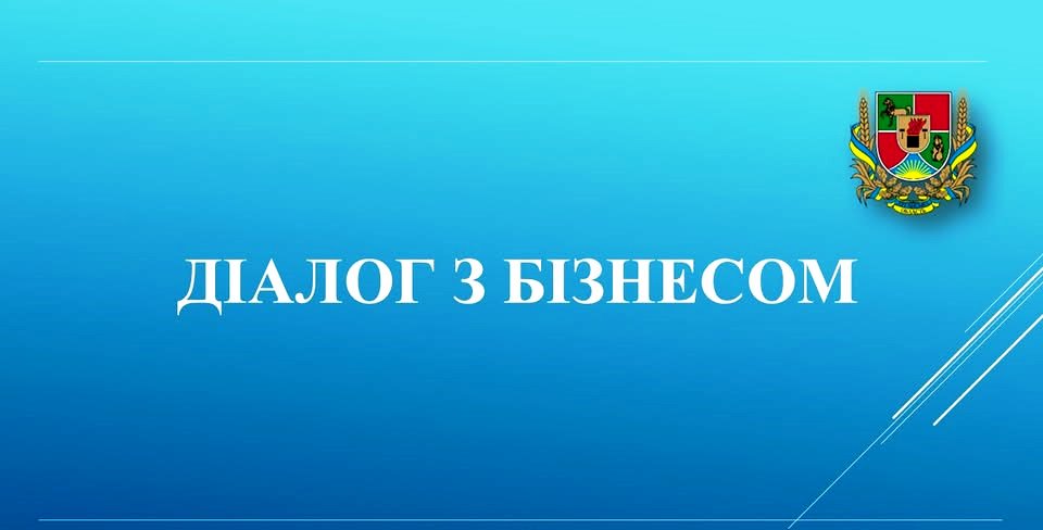 Онлайн-зустріч з підприємцями регіону