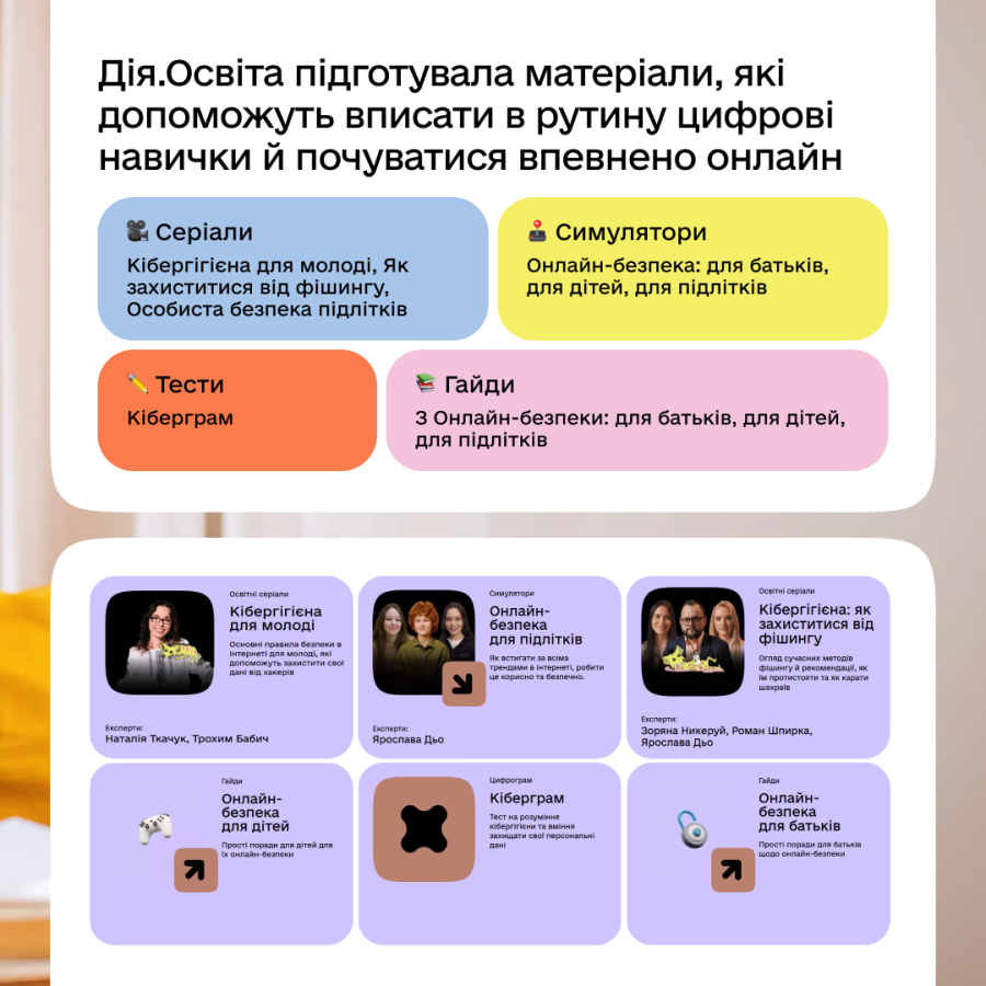 освітні серіали 