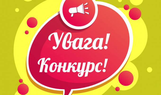УВАГА!!! ОГОЛОШЕНО ЧЕРГОВИЙ ОНЛАЙН КОНКУРС ДО ДНЯ ЗАХИСТУ ДІТЕЙ УВАГА!!! ОГОЛОШЕНО ЧЕРГОВИЙ ОНЛАЙН КОНКУРС ДО ДНЯ ЗАХИСТУ ДІТЕЙ