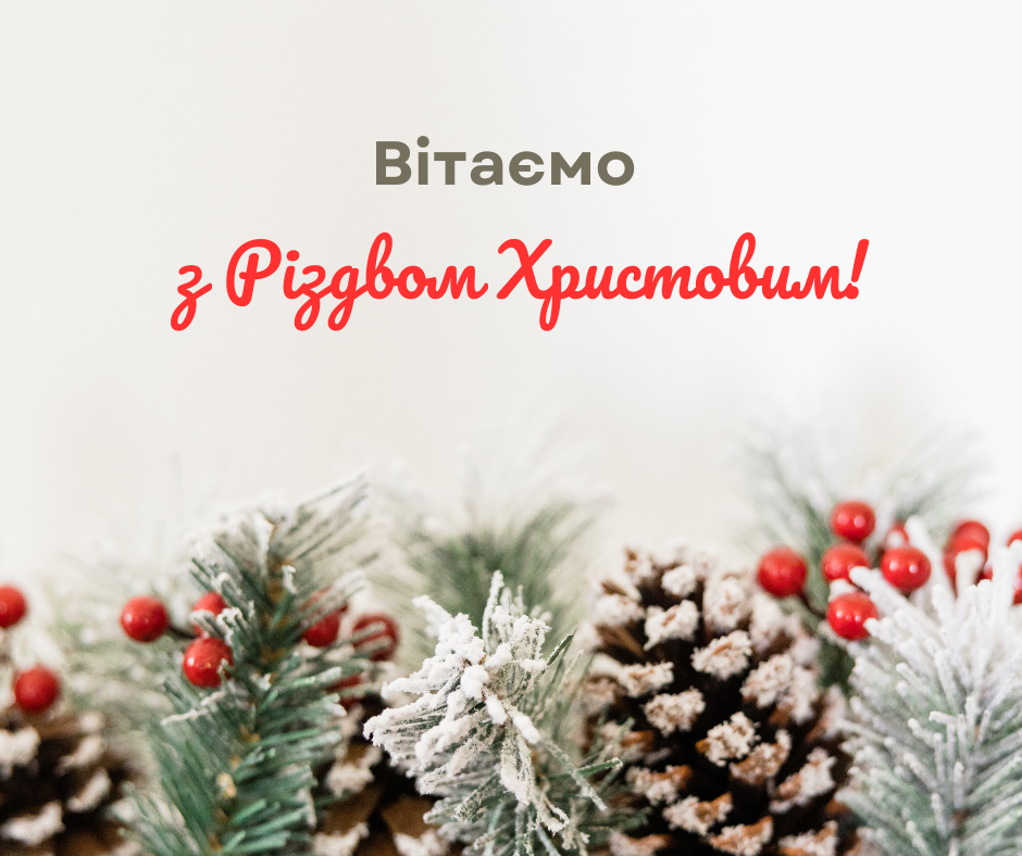 Різдво
