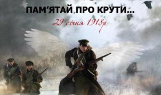 Звернення голови Попаснянської райдержадміністрації з нагоди Дня пам’яті Героїв Крут Звернення голови Попаснянської райдержадміністрації з нагоди Дня пам’яті Героїв Крут