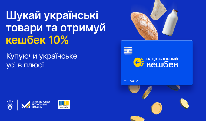 «Національний кешбек»: перші 177 тисяч українців бачать у Дії нарахований кешбек «Національний кешбек»: перші 177 тисяч українців бачать у Дії нарахований кешбек