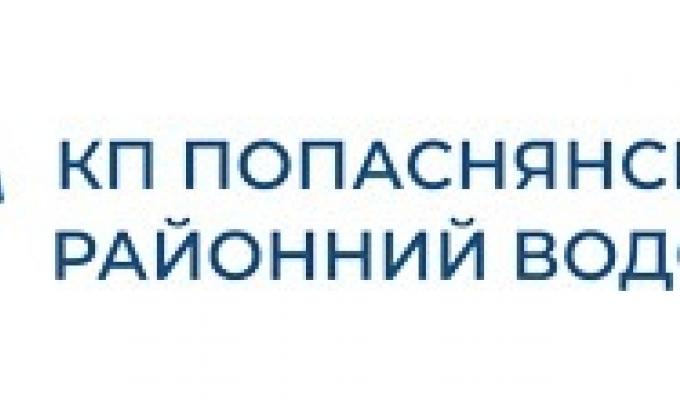 Заборгованість по заробітній платі працівникам КП "Попаснянський районний водоканал" виплачено Заборгованість по заробітній платі працівникам КП "Попаснянський районний водоканал" виплачено
