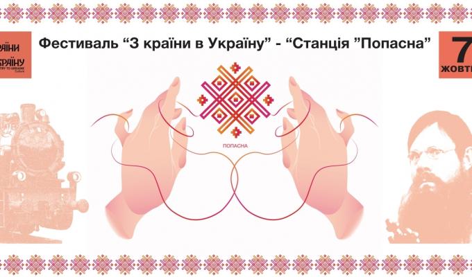 Встигни на потяг до України! Встигни на потяг до України!