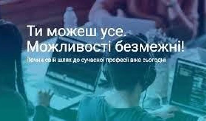 Розпочато впровадження соціального проєкту "Ти можеш усе! Можливості безмежні" Розпочато впровадження соціального проєкту "Ти можеш усе! Можливості безмежні"