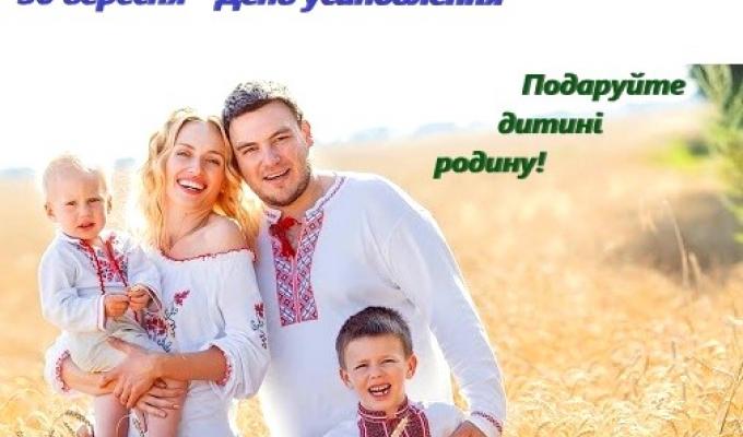 Привітання голови Попаснянської райдержадміністрації – керівника районної військово-цивільної адміністрації з нагоди Дня усиновителя Привітання голови Попаснянської райдержадміністрації – керівника районної військово-цивільної адміністрації з нагоди Дня усиновителя