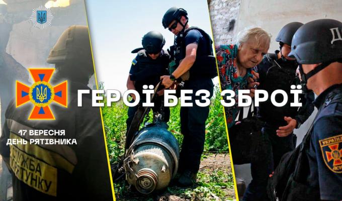 Герої без зброї! 17 вересня в Україні - День рятівника Герої без зброї! 17 вересня в Україні - День рятівника