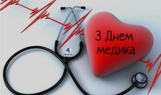 Привітання голови Попаснянської райдержадміністрації – керівника районної військово-цивільної адміністрації з Днем медичного працівника Привітання голови Попаснянської райдержадміністрації – керівника районної військово-цивільної адміністрації з Днем медичного працівника