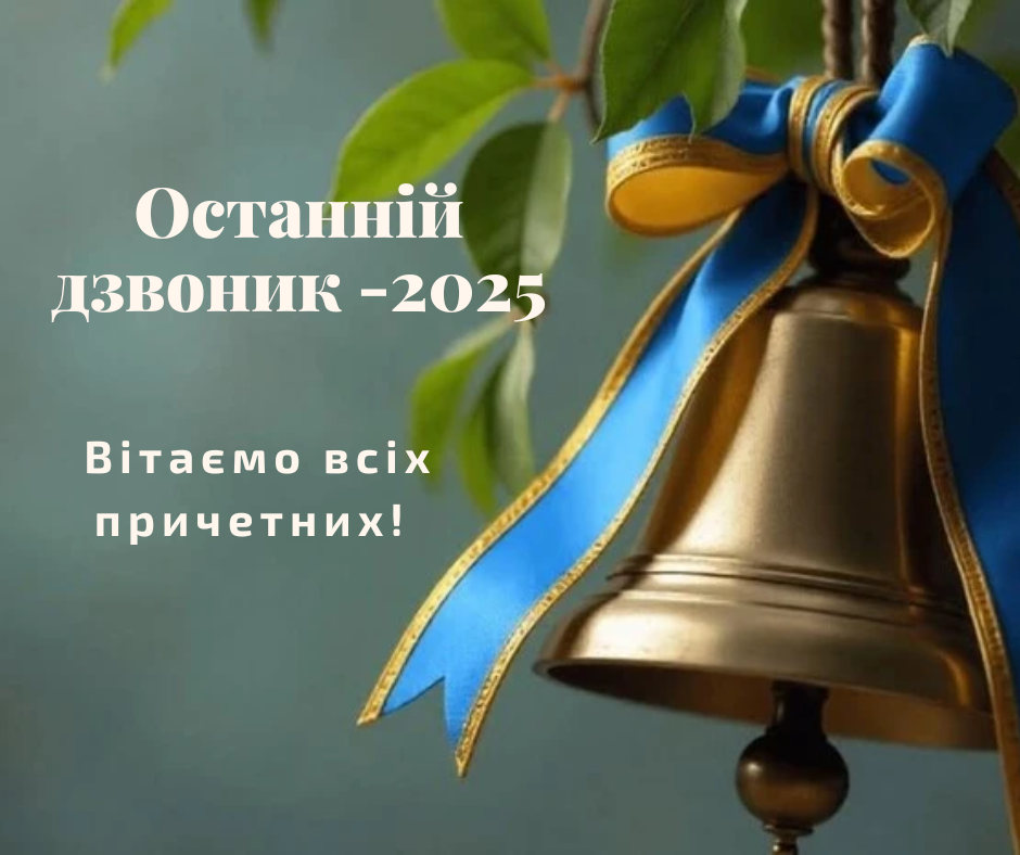 Сьогодні у 64 навчальних закладах Сіверськодонецького району пройшло Свято останнього дзвоника Сьогодні у 64 навчальних закладах Сіверськодонецького району пройшло Свято останнього дзвоника