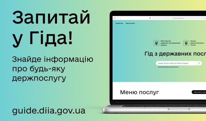Послуги для військовозобов’язаних та призовників на Гіді Послуги для військовозобов’язаних та призовників на Гіді