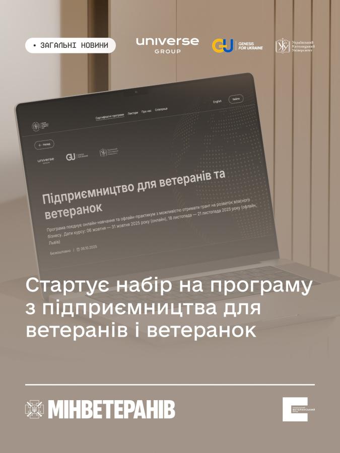 Стартує набір на програму з підприємництва для ветеранів і ветеранок