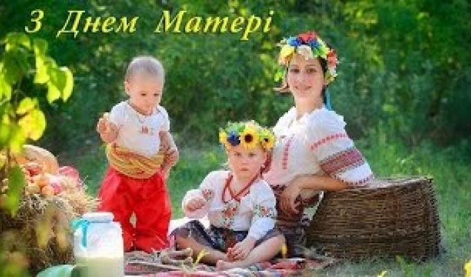Привітання голови райдержадміністрації – керівника районної військово-цивільної адміністрації з Днем Матері! Привітання голови райдержадміністрації – керівника районної військово-цивільної адміністрації з Днем Матері!