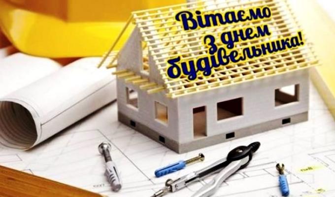 Привітання голови Попаснянської райдержадміністрації з Днем будівельника Привітання голови Попаснянської райдержадміністрації з Днем будівельника