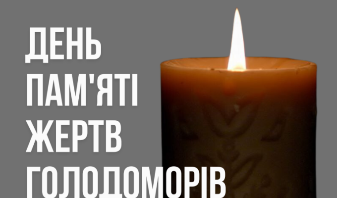 Запали свічку пам’яті: завтра Україна вшановує жертв Голодомору Запали свічку пам’яті: завтра Україна вшановує жертв Голодомору