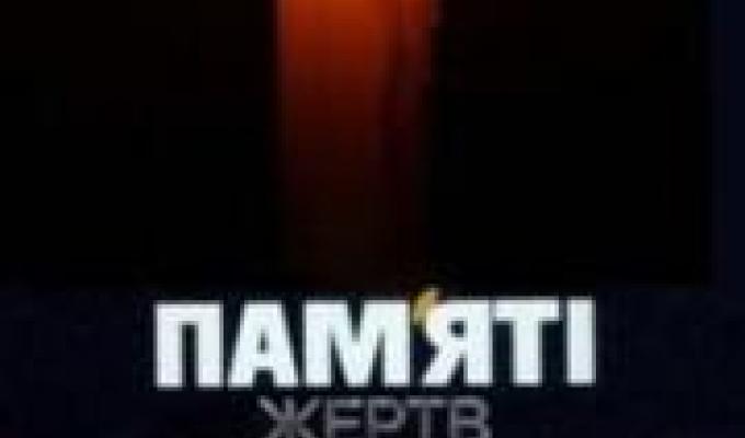 Звернення виконуючого обов’язки голови Попаснянської райдержадміністрації – керівника районної військово-цивільної адміністрації з нагоди вшанування пам'яті жертв Голодомору