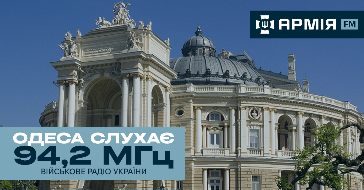 радіо «Армія FM»