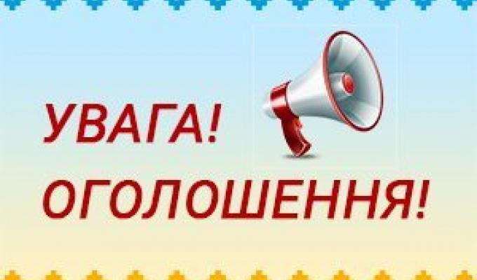 ОГОЛОШЕННЯ про проведення конкурсу на укладення угод про відпрацювання не менше трьох років у державних і комунальних закладах освіти, що розташовані у сільській місцевості або селищі міського типу Луганської області, у 2020 році ОГОЛОШЕННЯ про проведення конкурсу на укладення угод про відпрацювання не менше трьох років у державних і комунальних закладах освіти, що розташовані у сільській місцевості або селищі міського типу Луганської області, у 2020 році