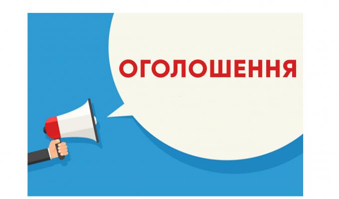 Оголошення  про проведення добору кандидатур членів регіональної комісії з реабілітації в Луганській області від наукових установ, громадських об’єднань