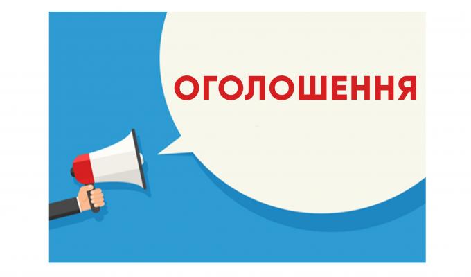ОГОЛОШЕННЯ про проведення конкурсу з визначення програм (проєктів, заходів), розроблених інститутами громадянського суспільства, для реалізації яких надається фінансова підтримка з обласного бюджету ОГОЛОШЕННЯ про проведення конкурсу з визначення програм (проєктів, заходів), розроблених інститутами громадянського суспільства, для реалізації яких надається фінансова підтримка з обласного бюджету