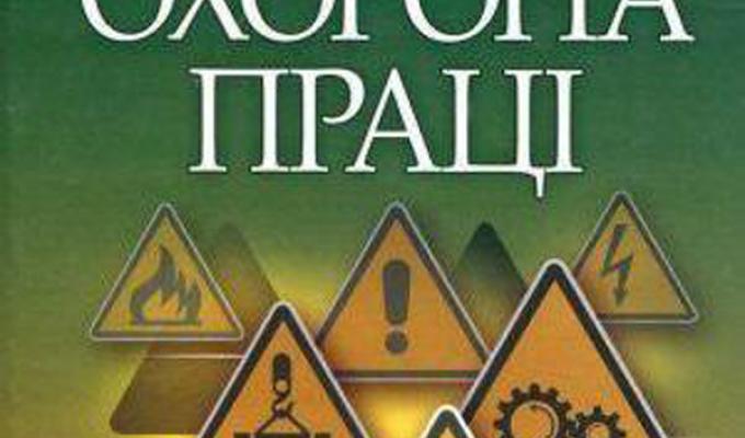 ОХОРОНА ПРАЦІ У ВУГІЛЬНІЙ ПРОМИСЛОВОСТІ ОХОРОНА ПРАЦІ У ВУГІЛЬНІЙ ПРОМИСЛОВОСТІ