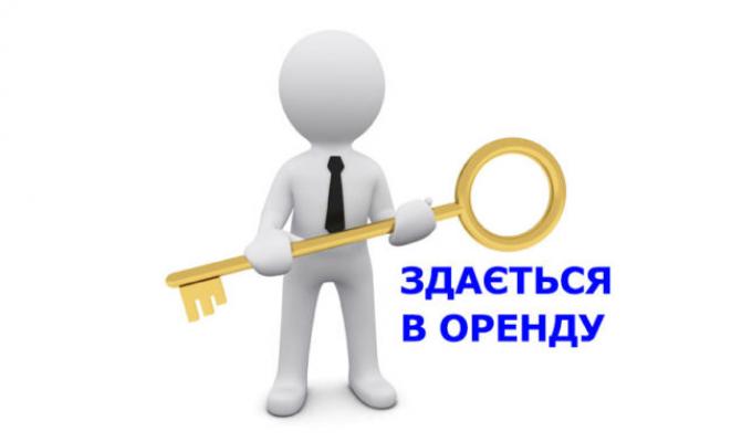 Оголошення про намір передати майно в оренду Оголошення про намір передати майно в оренду