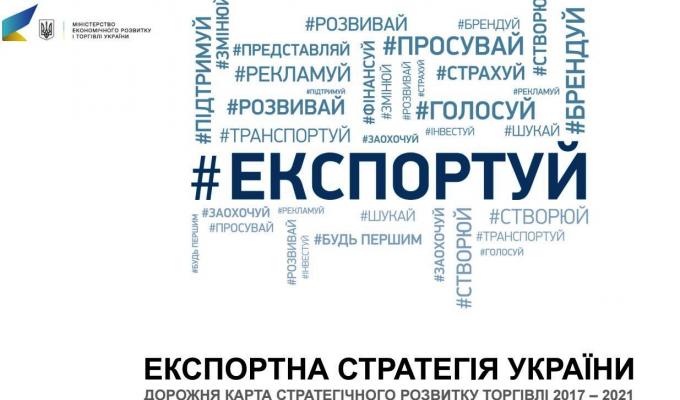 Розпочато опитування експортерів