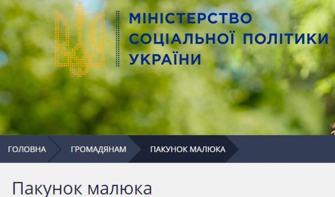 Мінсоцполітики запрошує заклади торгівлі та інтернет-магазини долучитись до реалізації пілотного проєкту щодо монетизації «пакунка малюка»