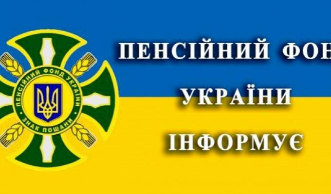 Управління Пенсійного фонду України інформує! Сучасним пенсіонерам – сучасне обслуговування Управління Пенсійного фонду України інформує! Сучасним пенсіонерам – сучасне обслуговування