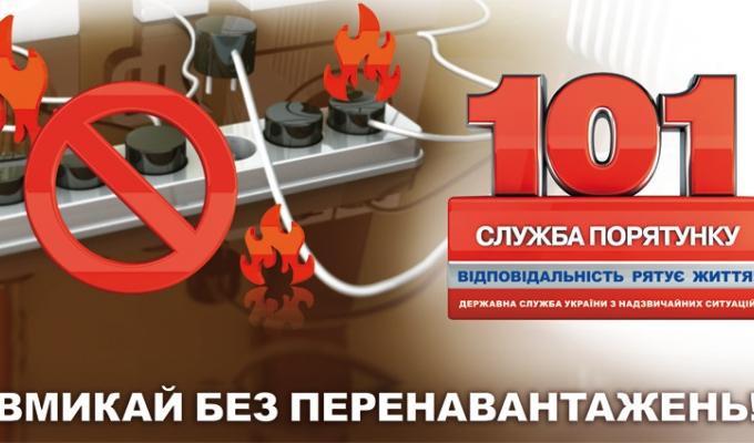 Попаснянський міськрайонний відділ ДСНС інформує! Попаснянський міськрайонний відділ ДСНС інформує!