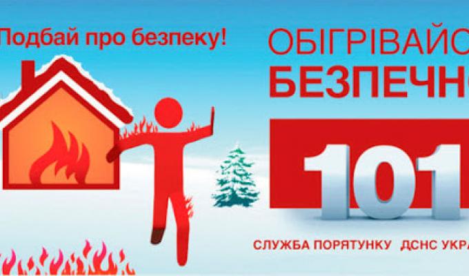 Правила пожежної безпеки при використанні пічного опалення.