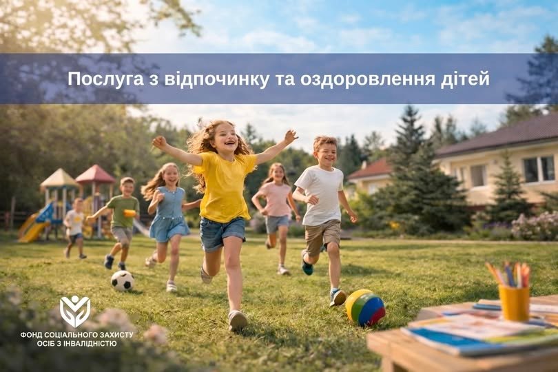 оздоровлення дітей - 2026 