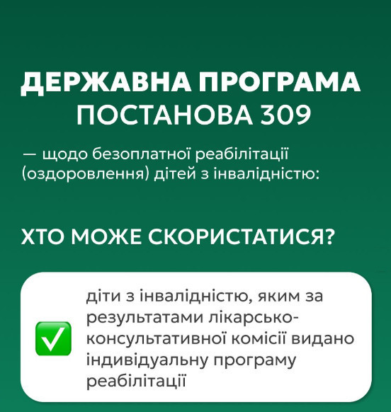 реабілітаційні послуги для дітей з інвалідністю