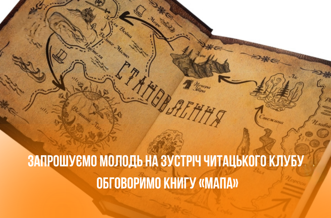 зустріч читацького клубу