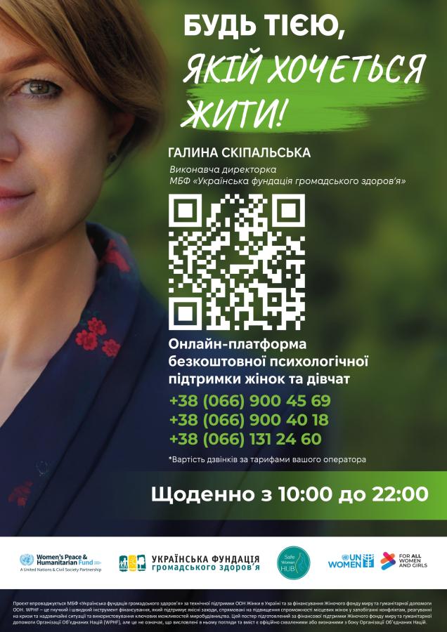 Онлайн-платформа SafeWomenHUB