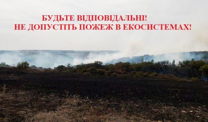 УВАГА! РІВЕНЬ ПОЖЕЖОНЕБЕЗПЕЧНОЇ СИТУАЦІЇ – ЖОВТИЙ!!!