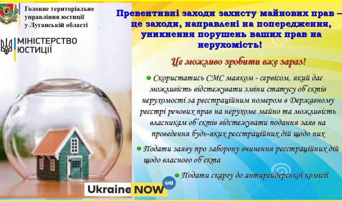 Інформує Головне територіальне управління юстиції у Луганській області