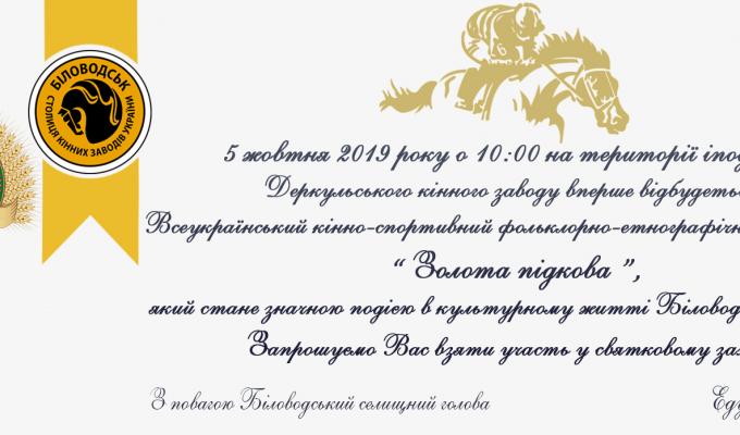 Біловодська громада запрошує всіх охочих прийняти участь у заході.