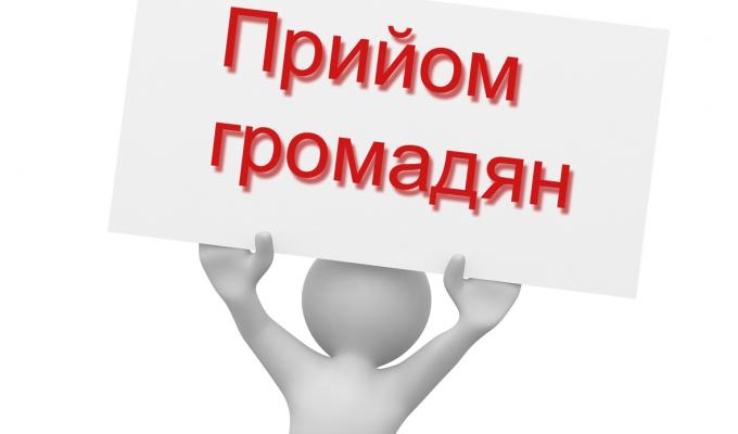 Оновлено графік особистого прийому громадян керівництвом Сєвєродонецької районної адміністрації 