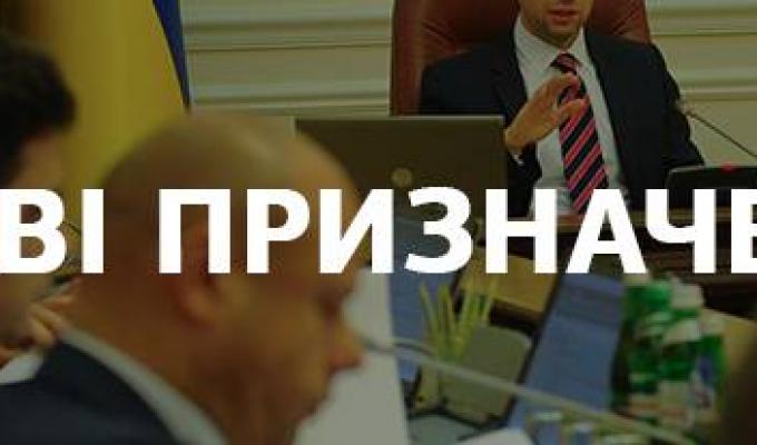 Нове призначення Нове призначення