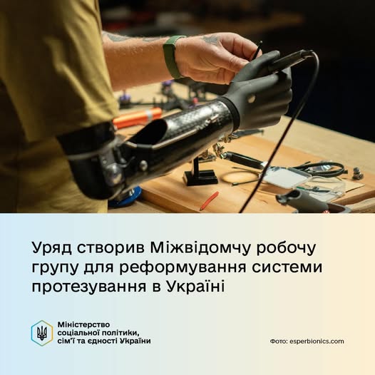 Уряд створив міжвідомчу робочу групу для реформування системи протезування в Україні