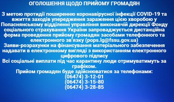 ОГОЛОШЕННЯ ЩОДО ПРИЙОМУ ГРОМАДЯН