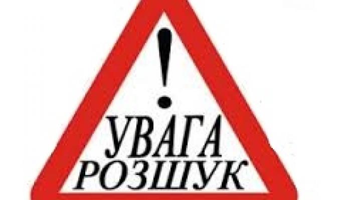 Увага! Розшук! Увага! Розшук!