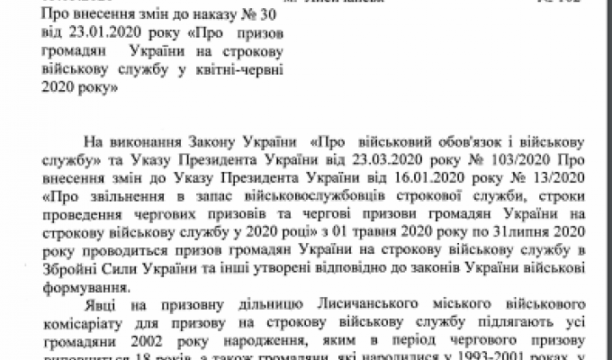 Оголошення про проведення чергового призову на строкову військову службу.