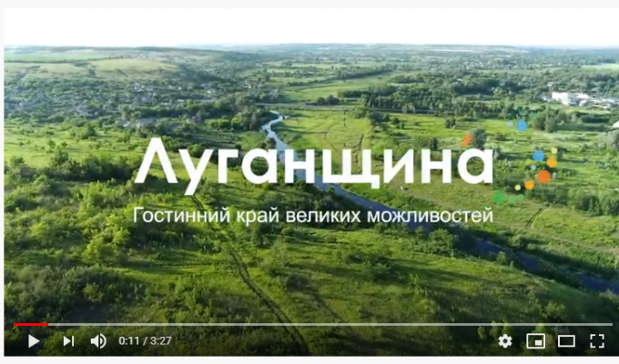 Луганською облдержадміністрацією створено промоційний ролик «Луганщина. Гостинний край великих можливостей» Луганською облдержадміністрацією створено промоційний ролик «Луганщина. Гостинний край великих можливостей»